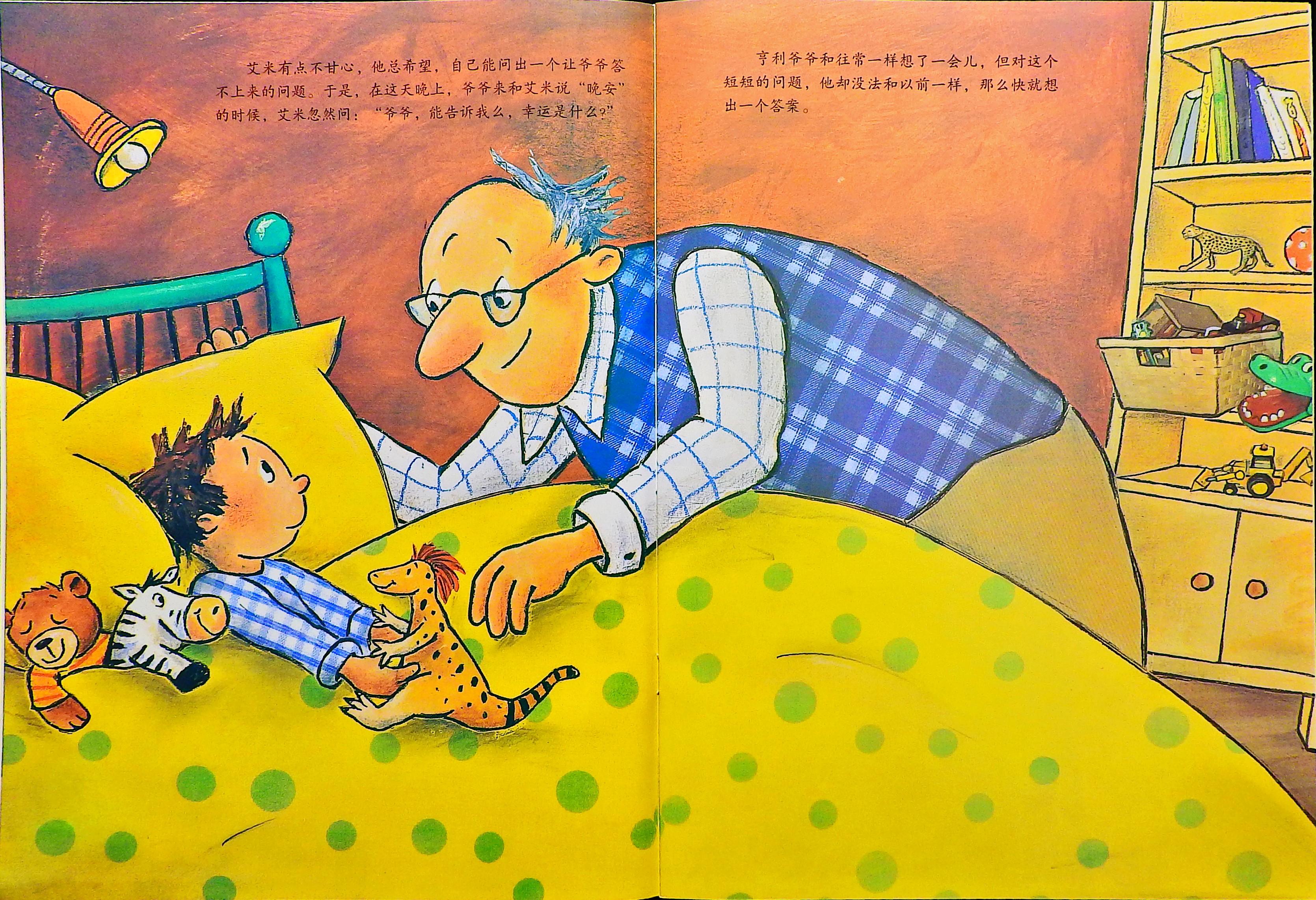 亨利爷爷找幸运 (06),绘本,绘本故事,绘本阅读,故事书,童书,图画书,课外阅读